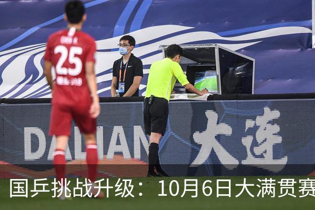 国乒挑战升级：10月6日大满贯赛程解析，众强敌来袭